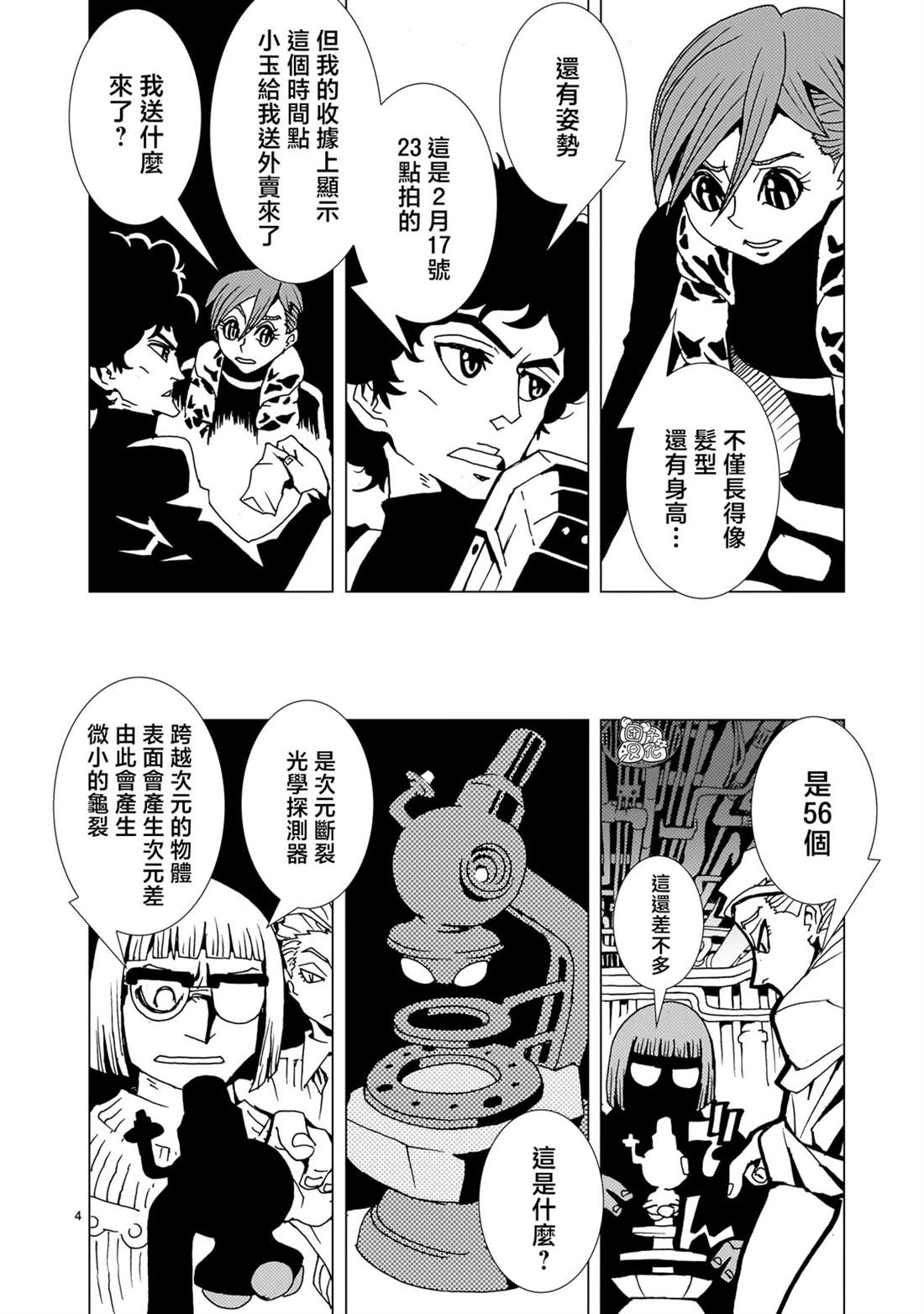 镜子超人2D极速漫画漫画,第19话3图