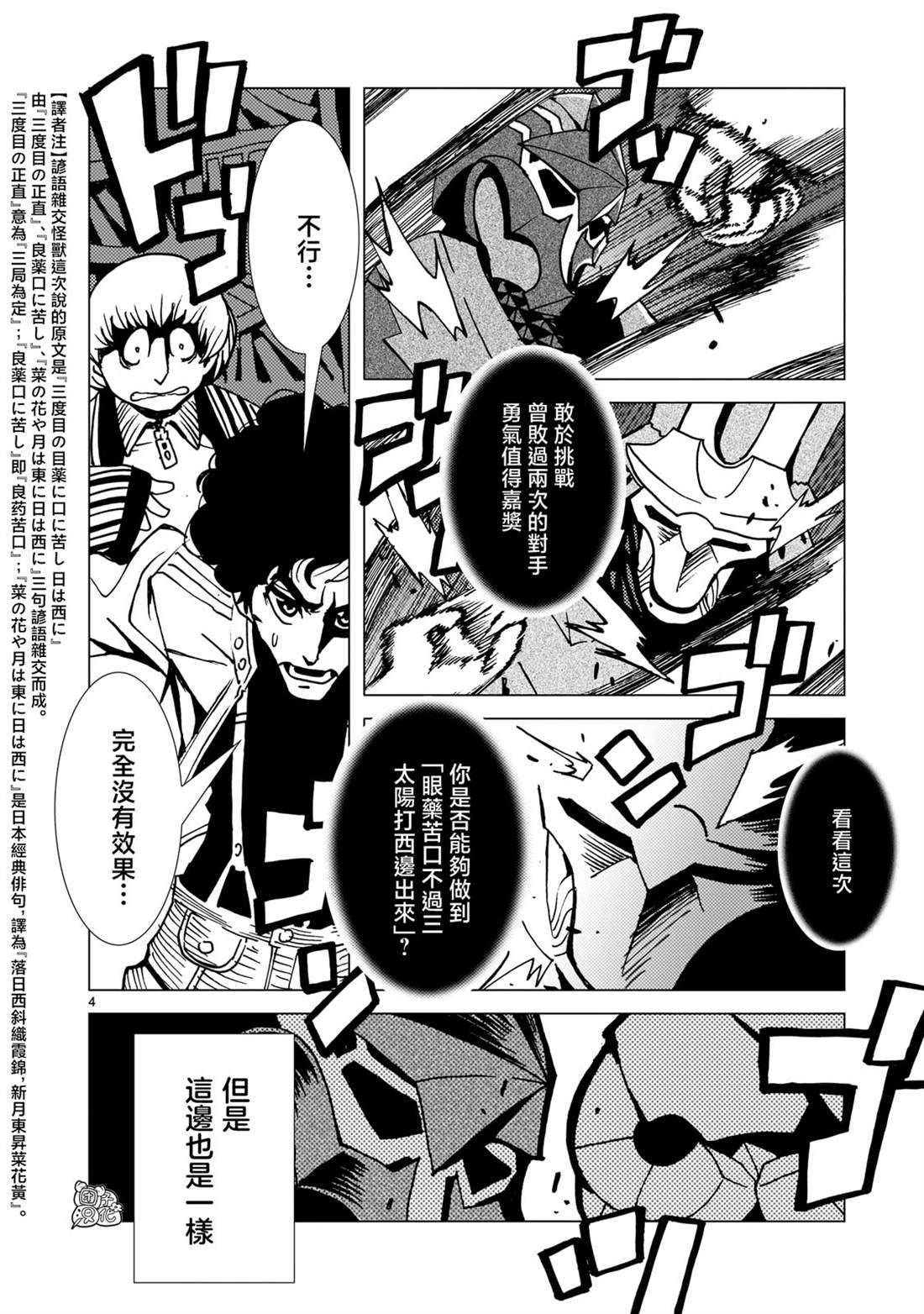 镜子超人23集漫画,第10话3图