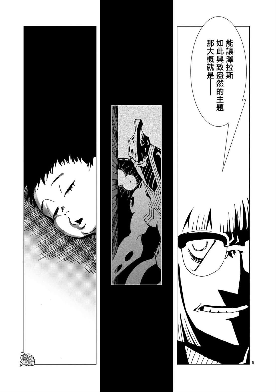 镜子超人所有怪兽漫画,第14话5图