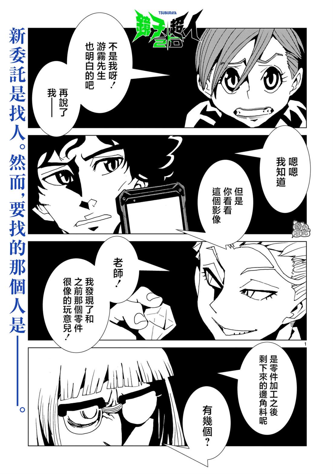 镜子超人2D极速漫画漫画,第19话1图