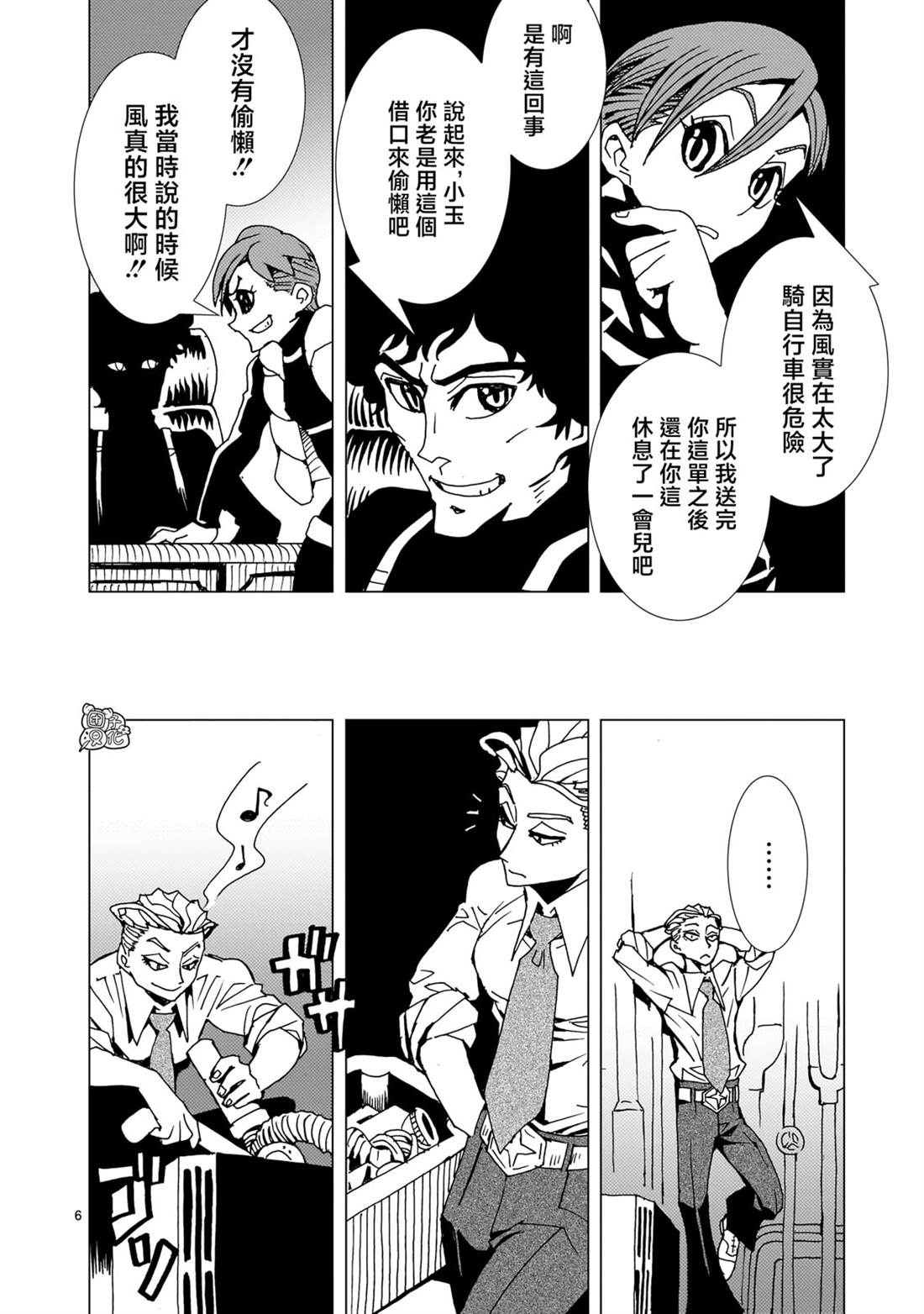 镜子超人2D极速漫画漫画,第19话5图