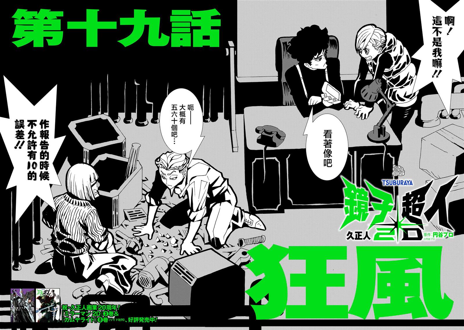 镜子超人2D极速漫画漫画,第19话2图