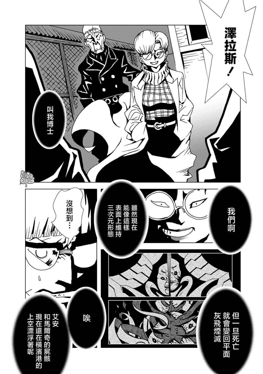 镜子超人2021漫画,第20话2图