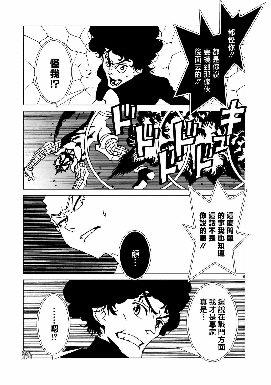 镜子超人29漫画,第5.1话5图