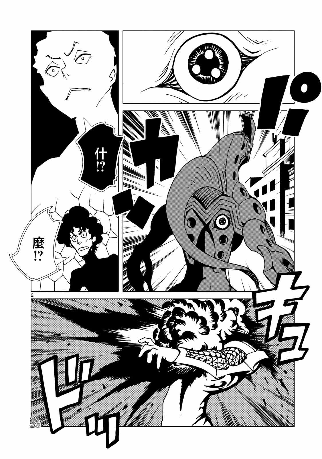 镜子超人29漫画,第5.1话2图
