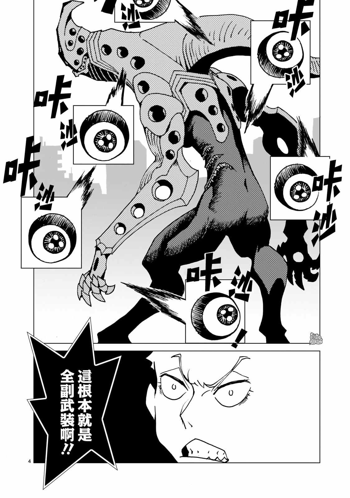 镜子超人29漫画,第5.1话4图