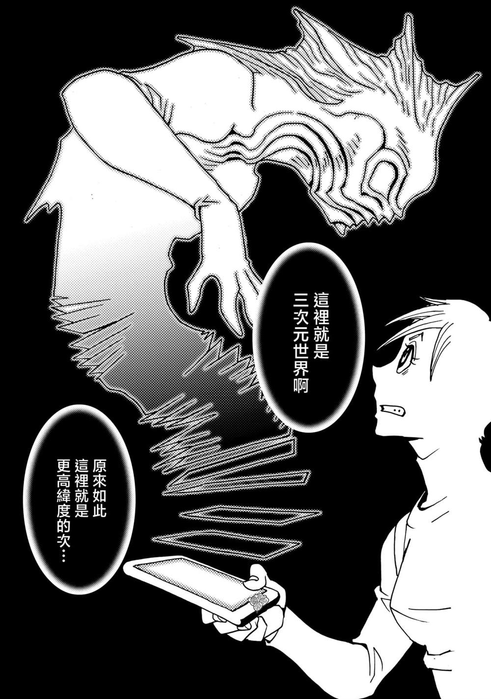 镜子超人03集免费看漫画,第4话4图