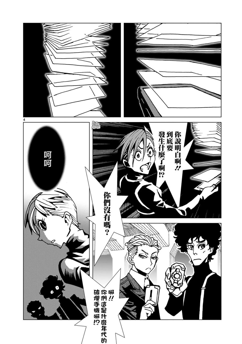 镜子超人03集免费看漫画,第4话3图