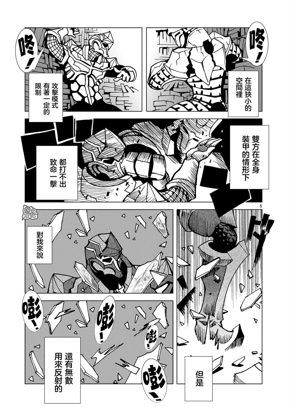 镜子超人23集漫画,第10话4图
