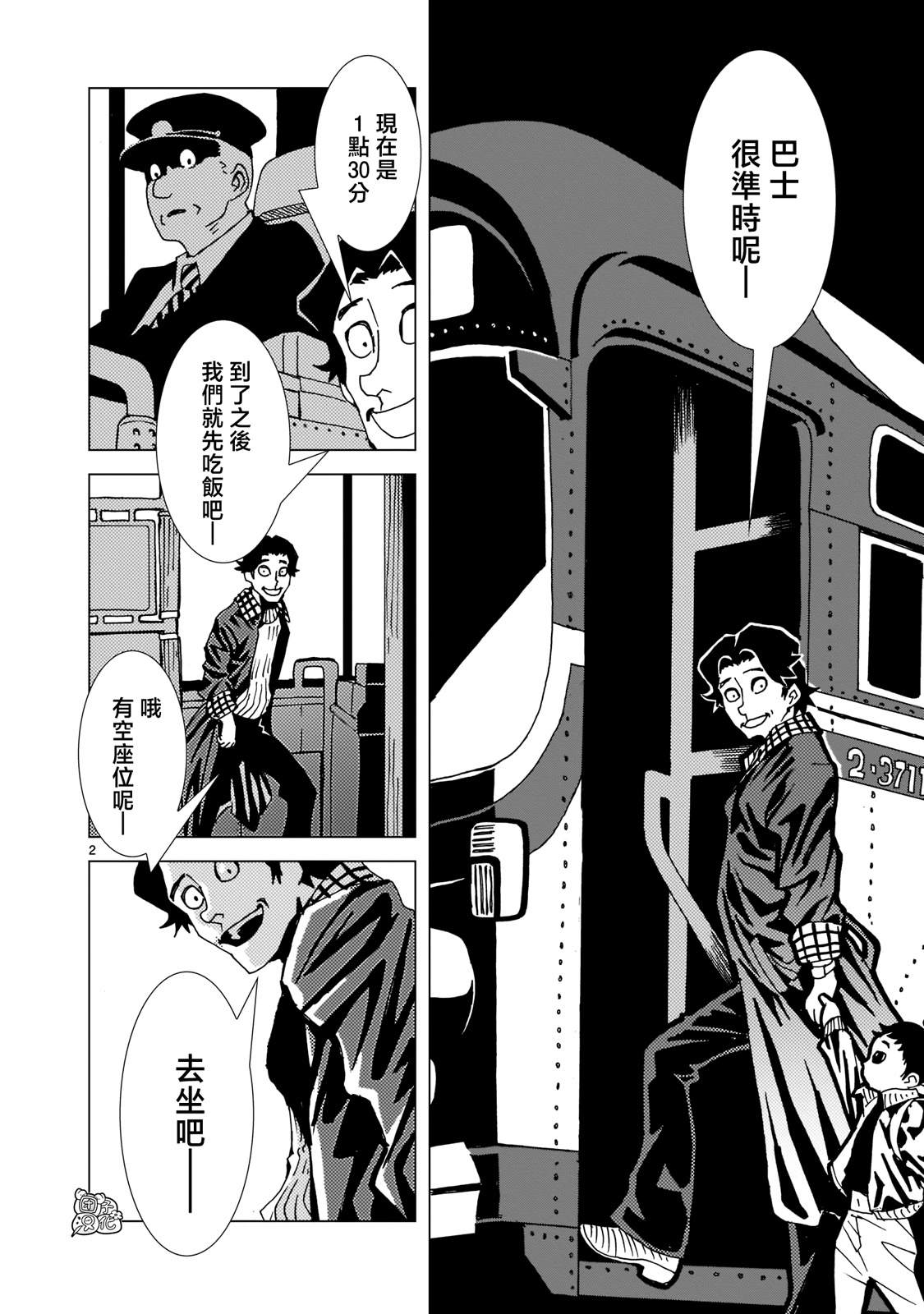 镜子超人百度资源漫画,第12话2图