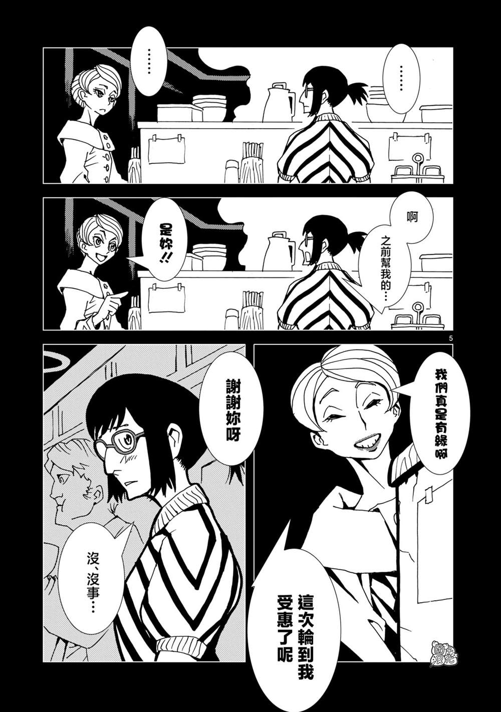 镜子超人2d八鬼漫画,第11话5图