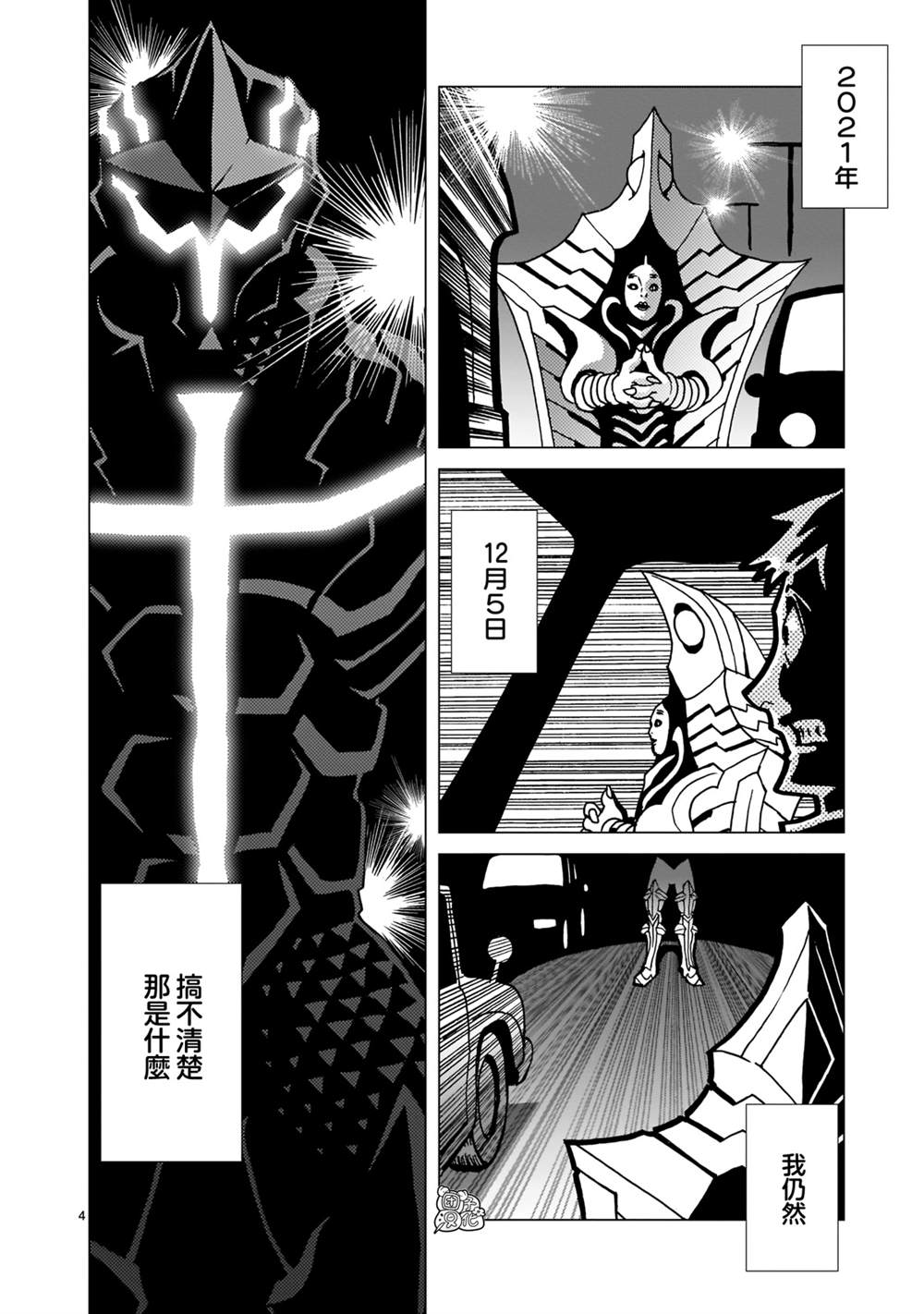 镜子超人2021漫画,第1话3图