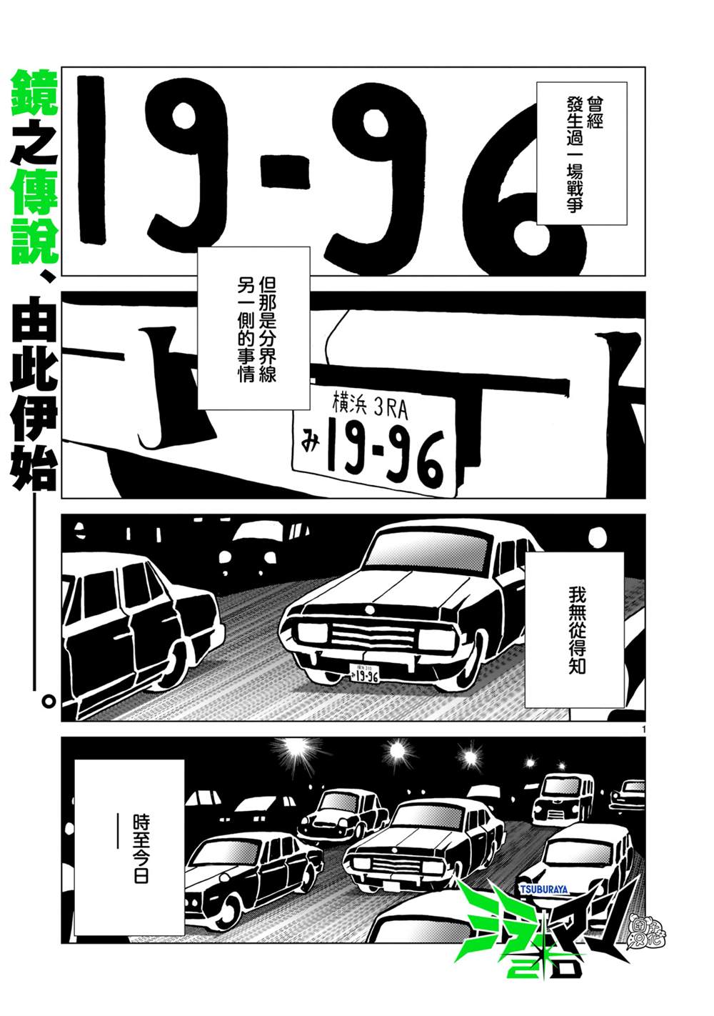 镜子超人2021漫画,第1话1图