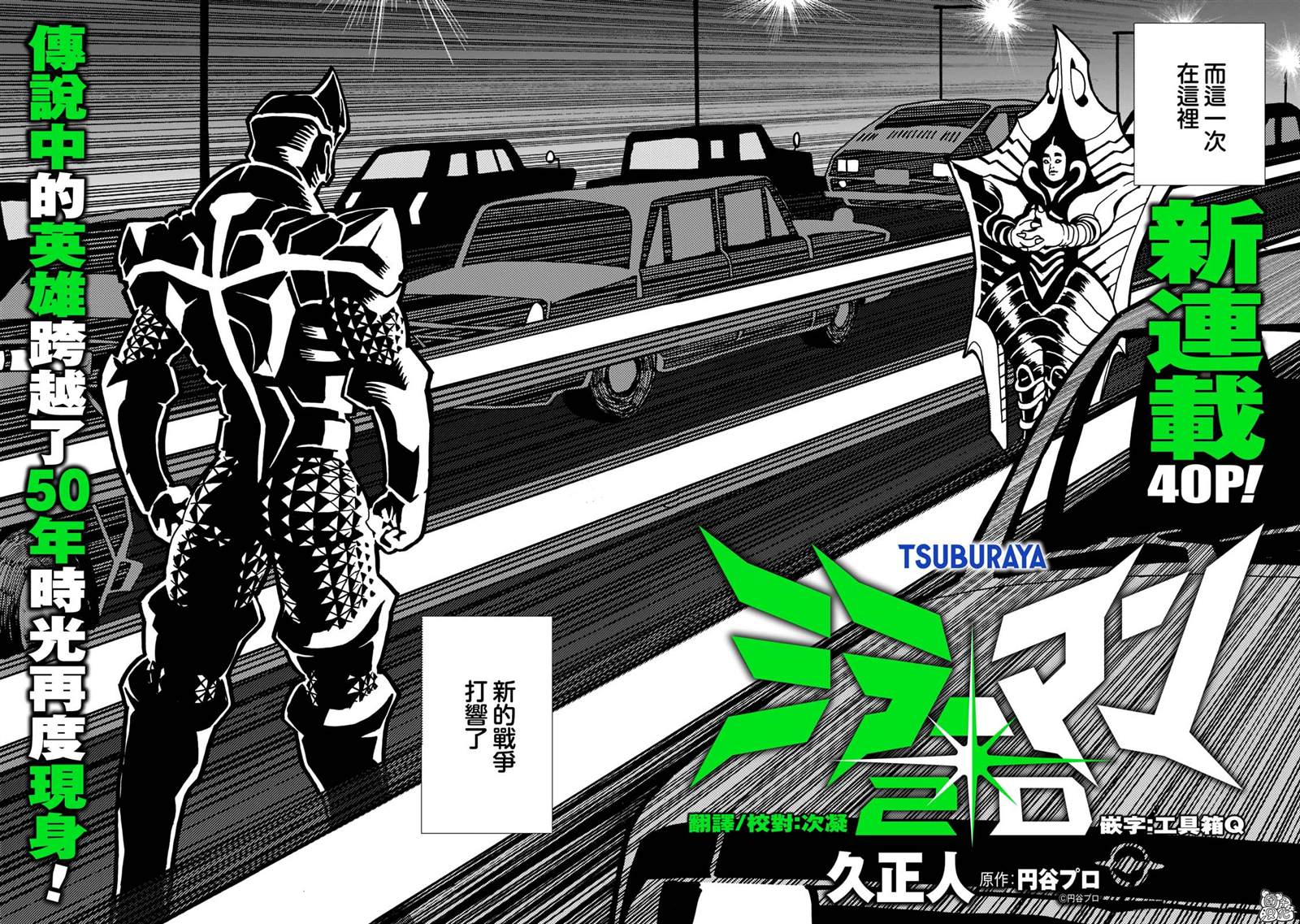 镜子超人2021漫画,第1话2图