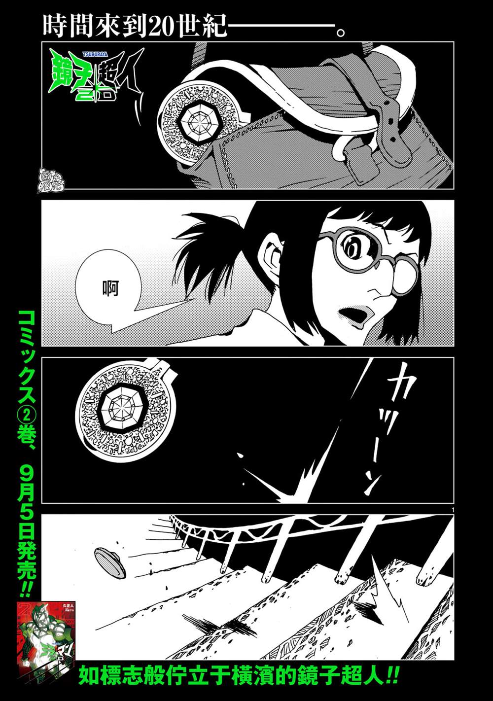 镜子超人2d八鬼漫画,第11话1图