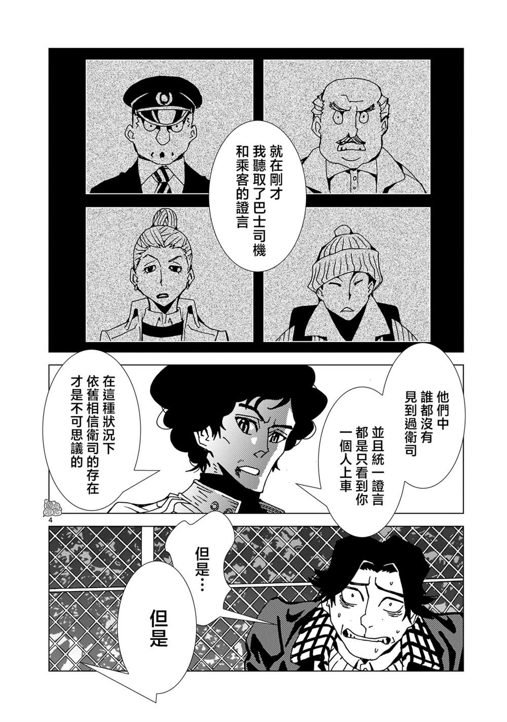 镜子超人全集观看漫画,第13话3图