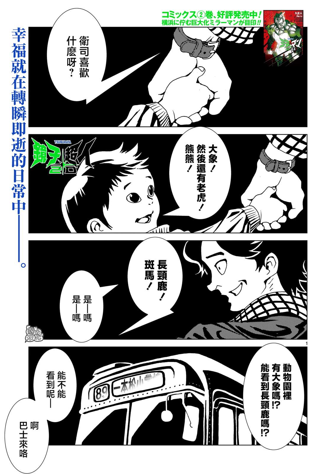 镜子超人百度资源漫画,第12话1图