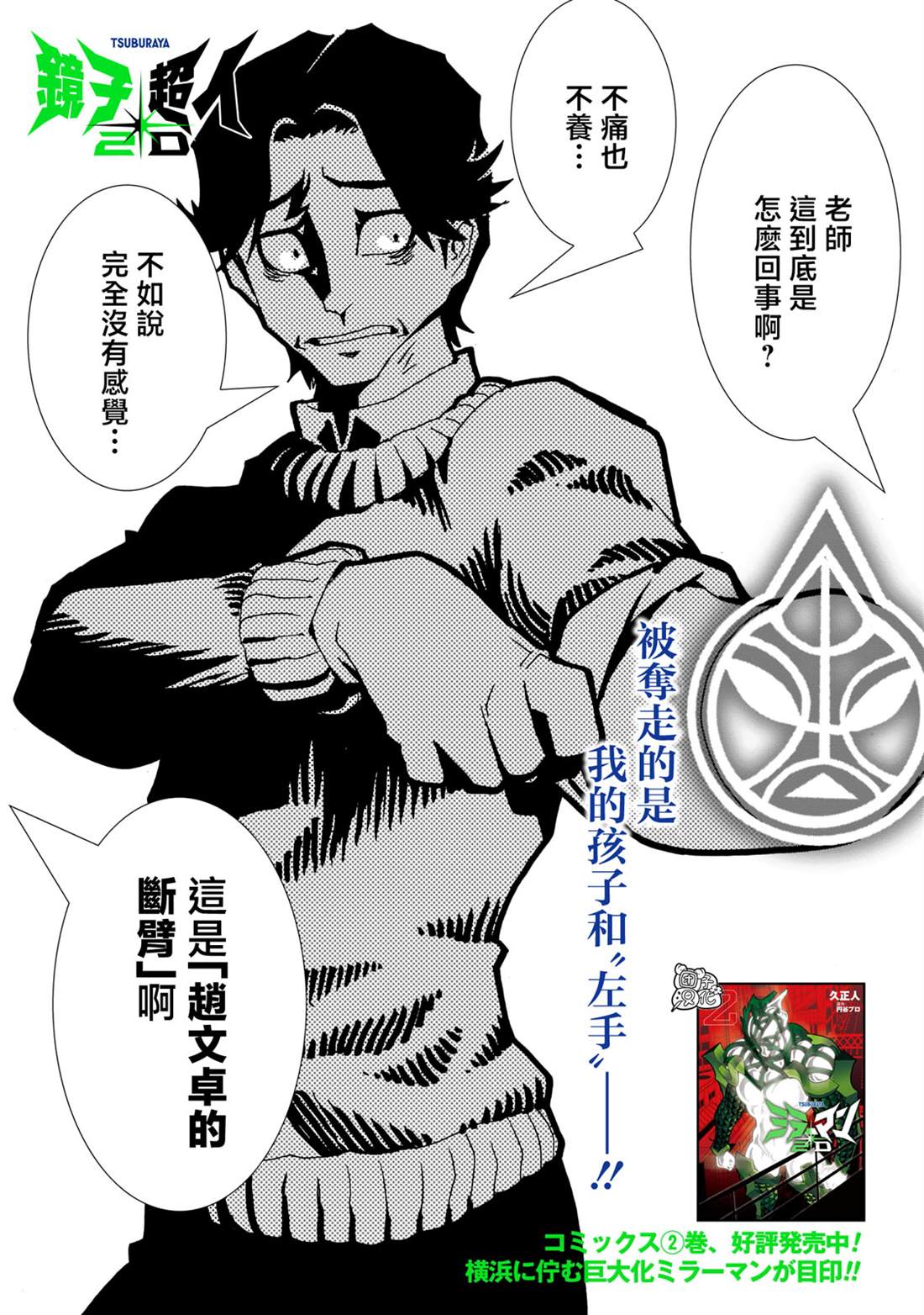 镜子超人所有怪兽漫画,第14话1图