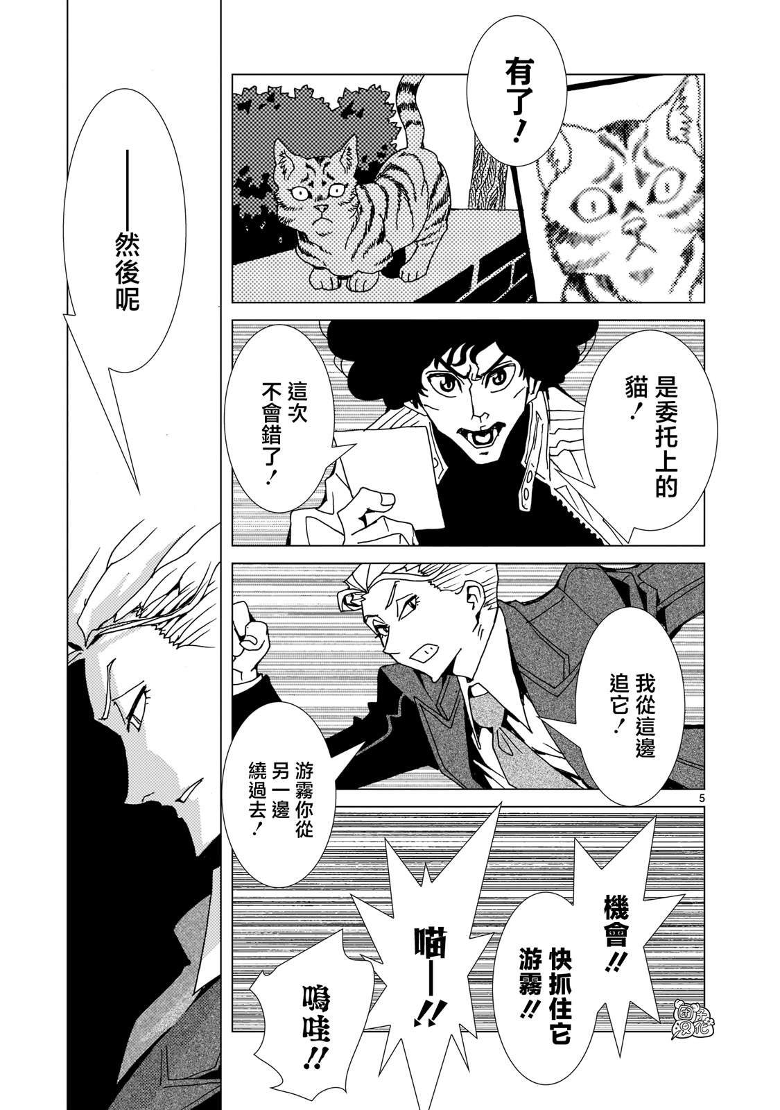 镜子超人百度资源漫画,第12话5图
