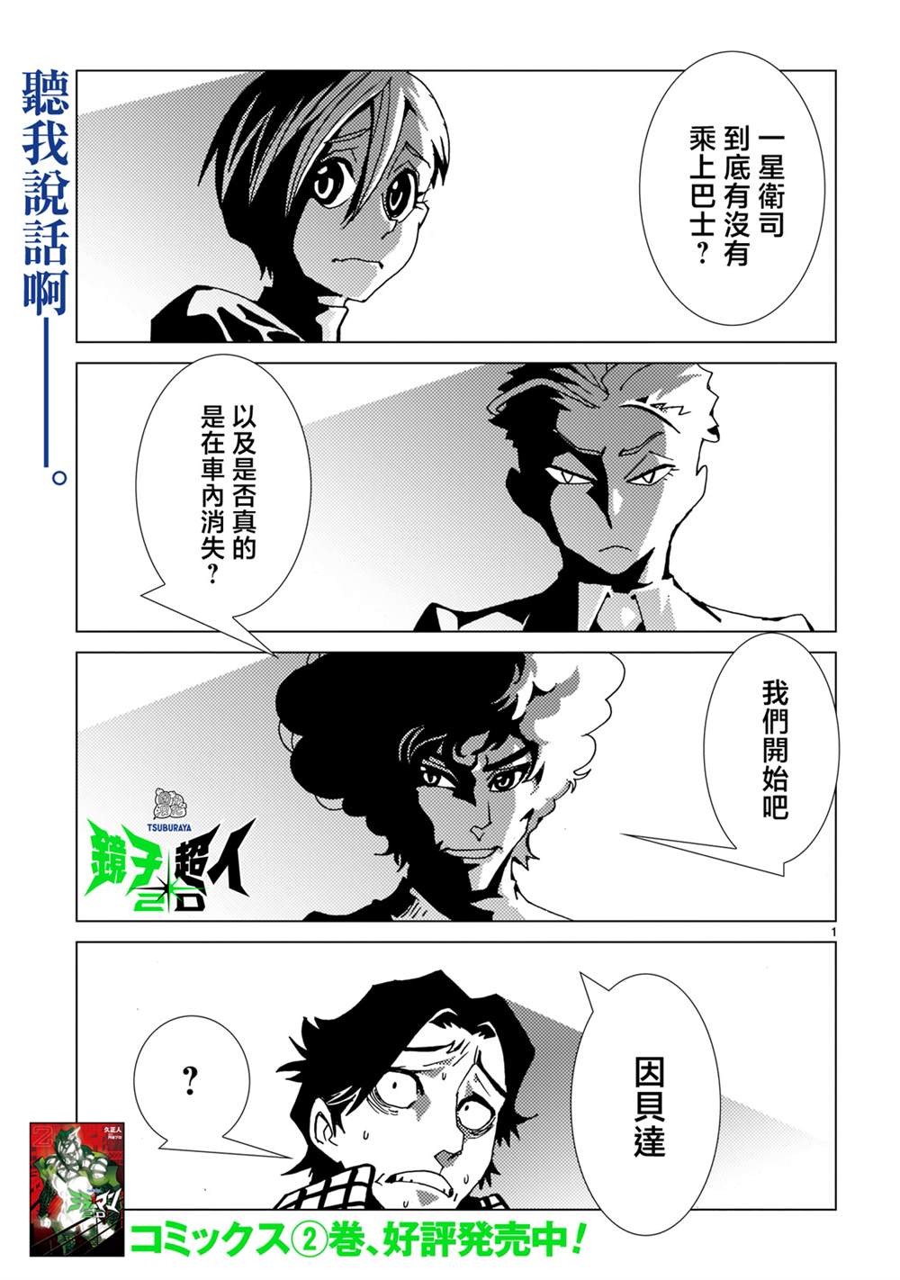 镜子超人全集观看漫画,第13话1图
