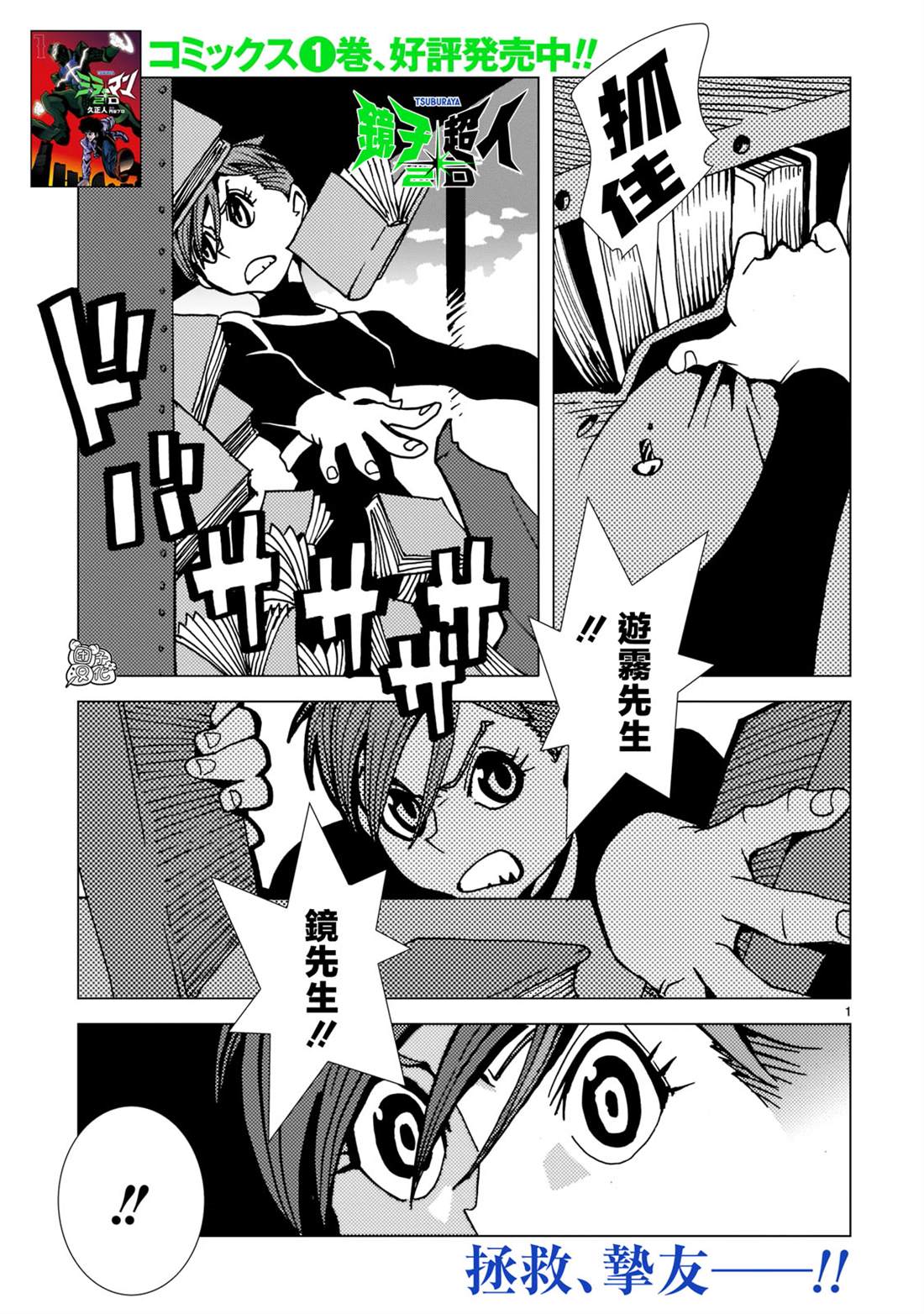 镜子超人23集漫画,第10话1图