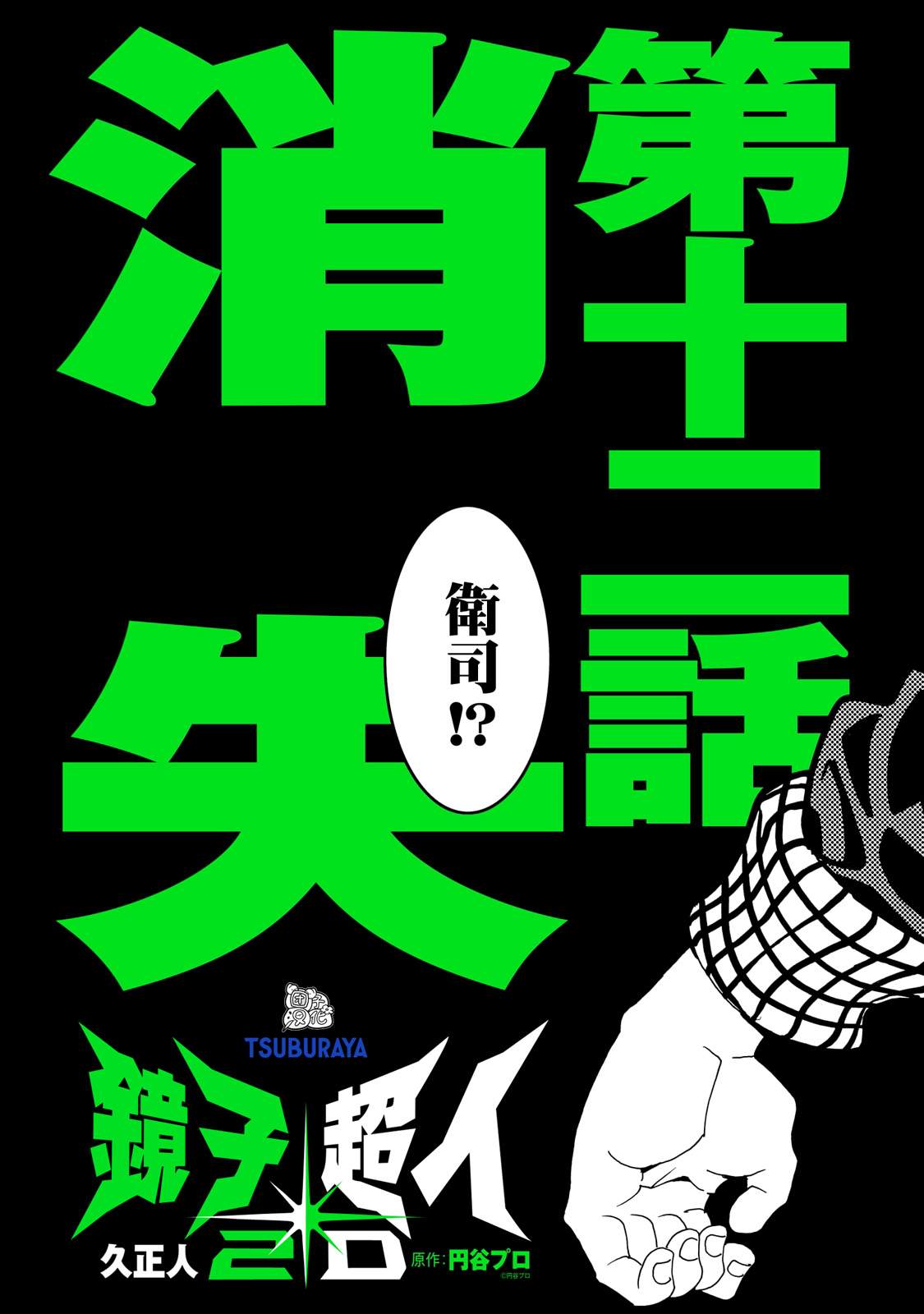 镜子超人百度资源漫画,第12话4图