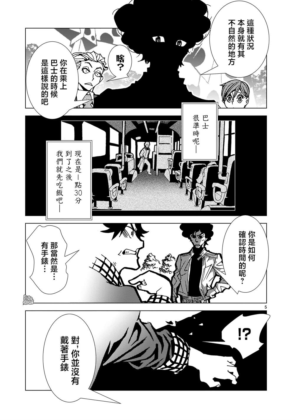 镜子超人全集观看漫画,第13话4图