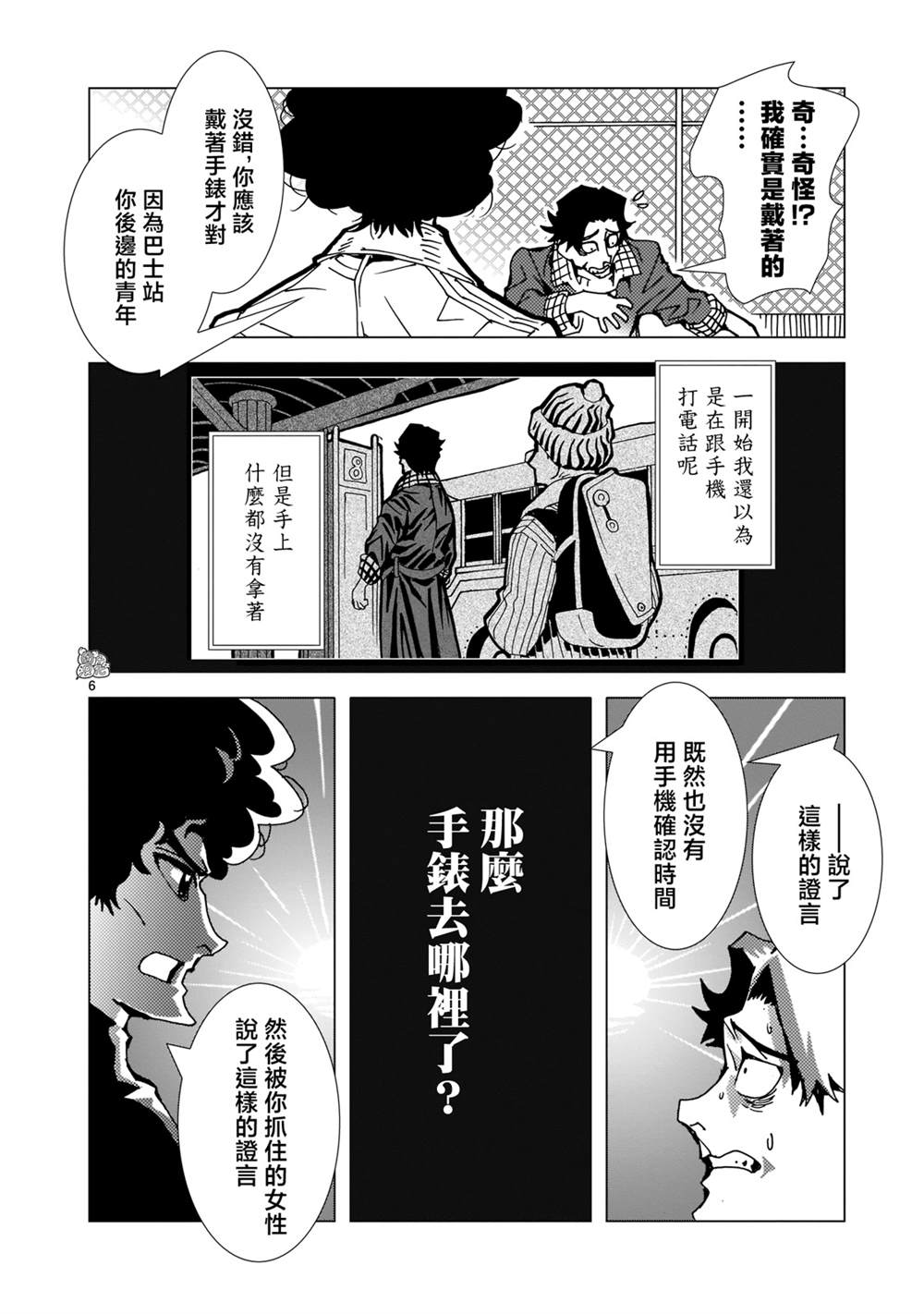 镜子超人全集观看漫画,第13话5图