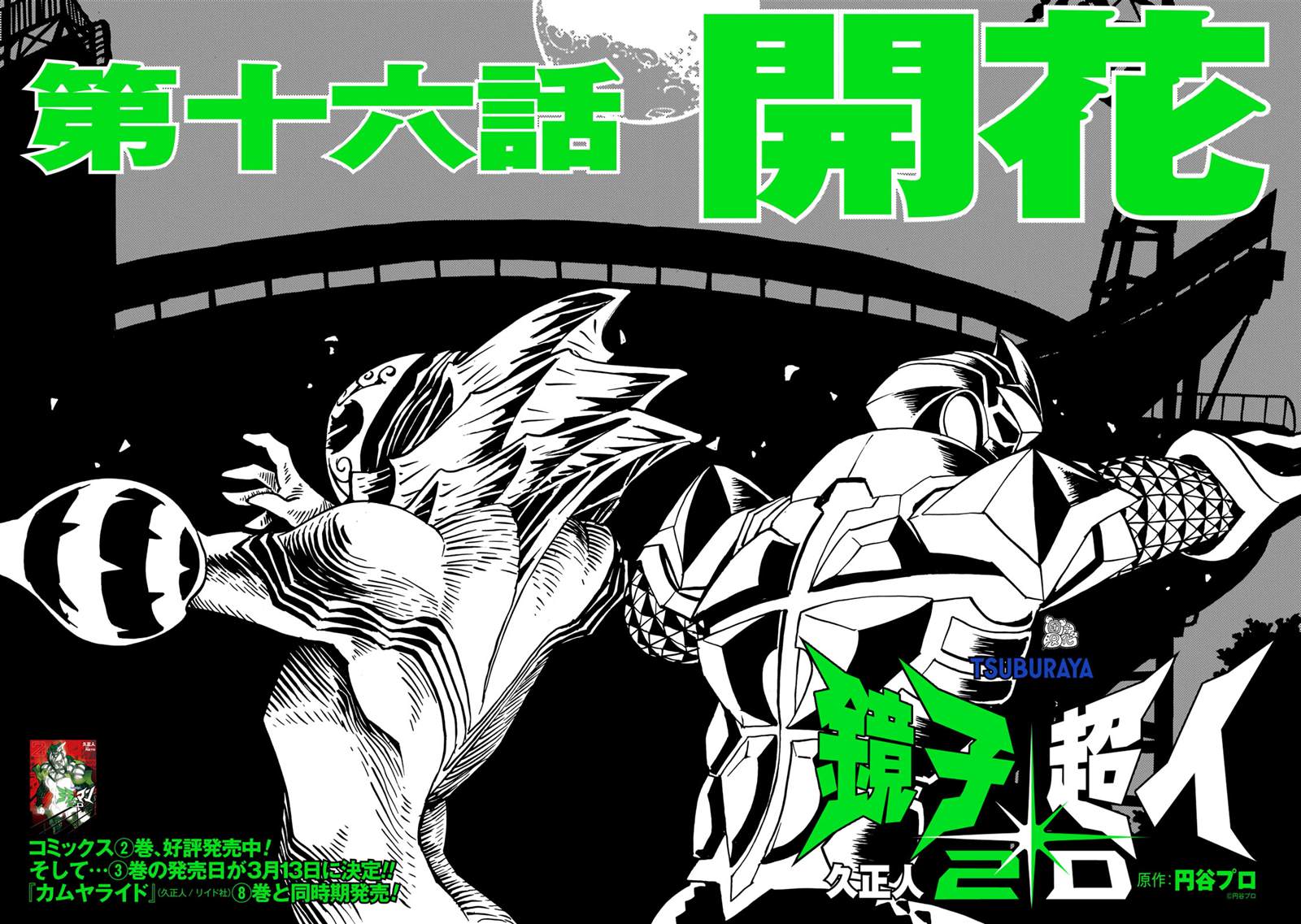镜子超人34集漫画,第16话2图