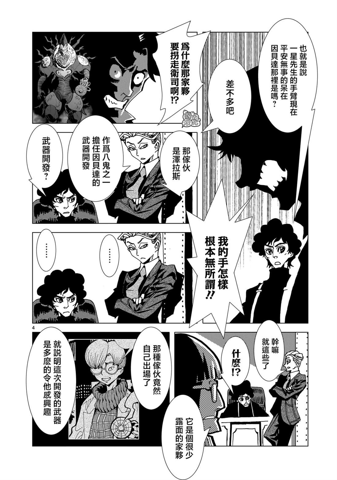 镜子超人所有怪兽漫画,第14话4图