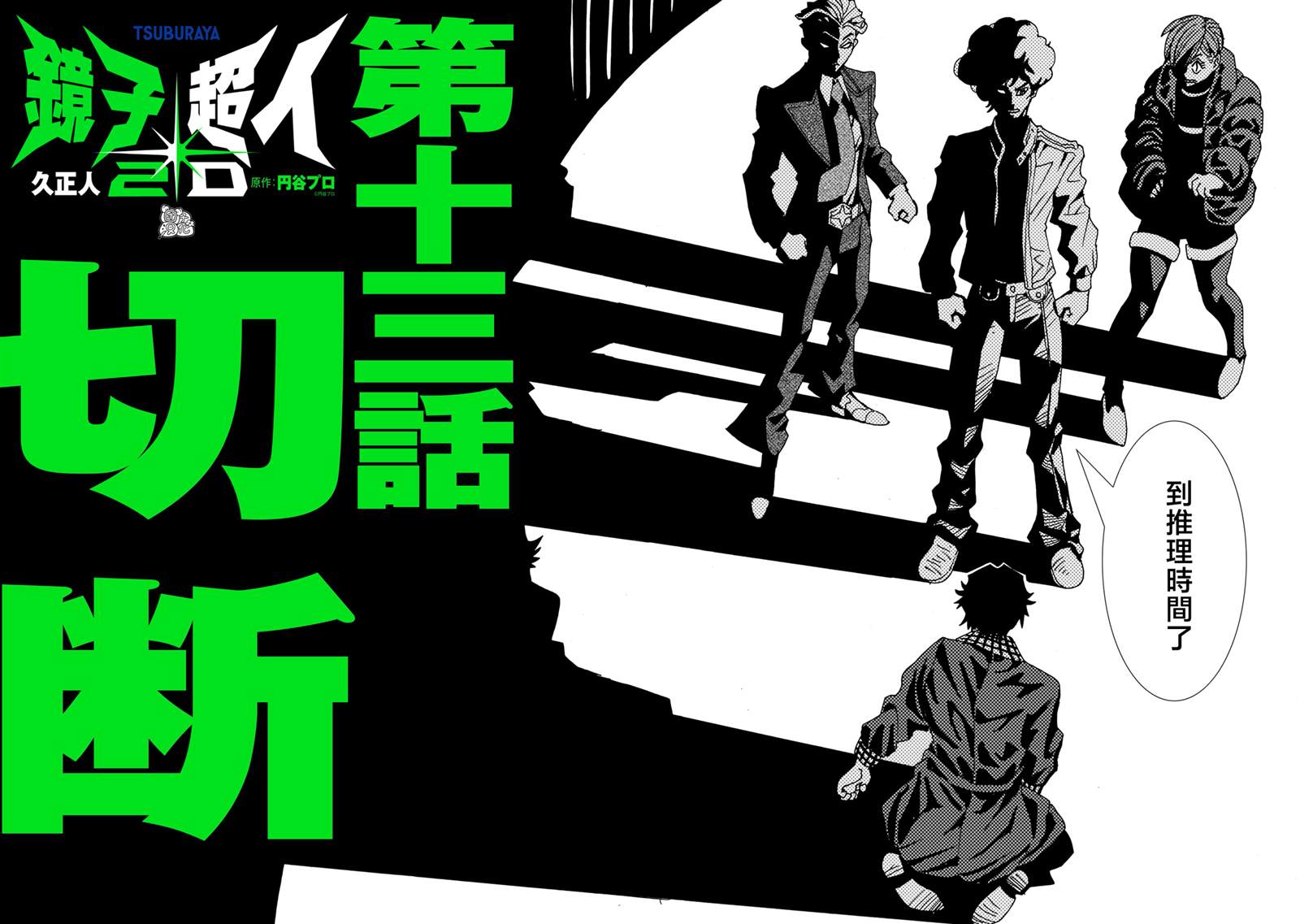镜子超人全集观看漫画,第13话2图