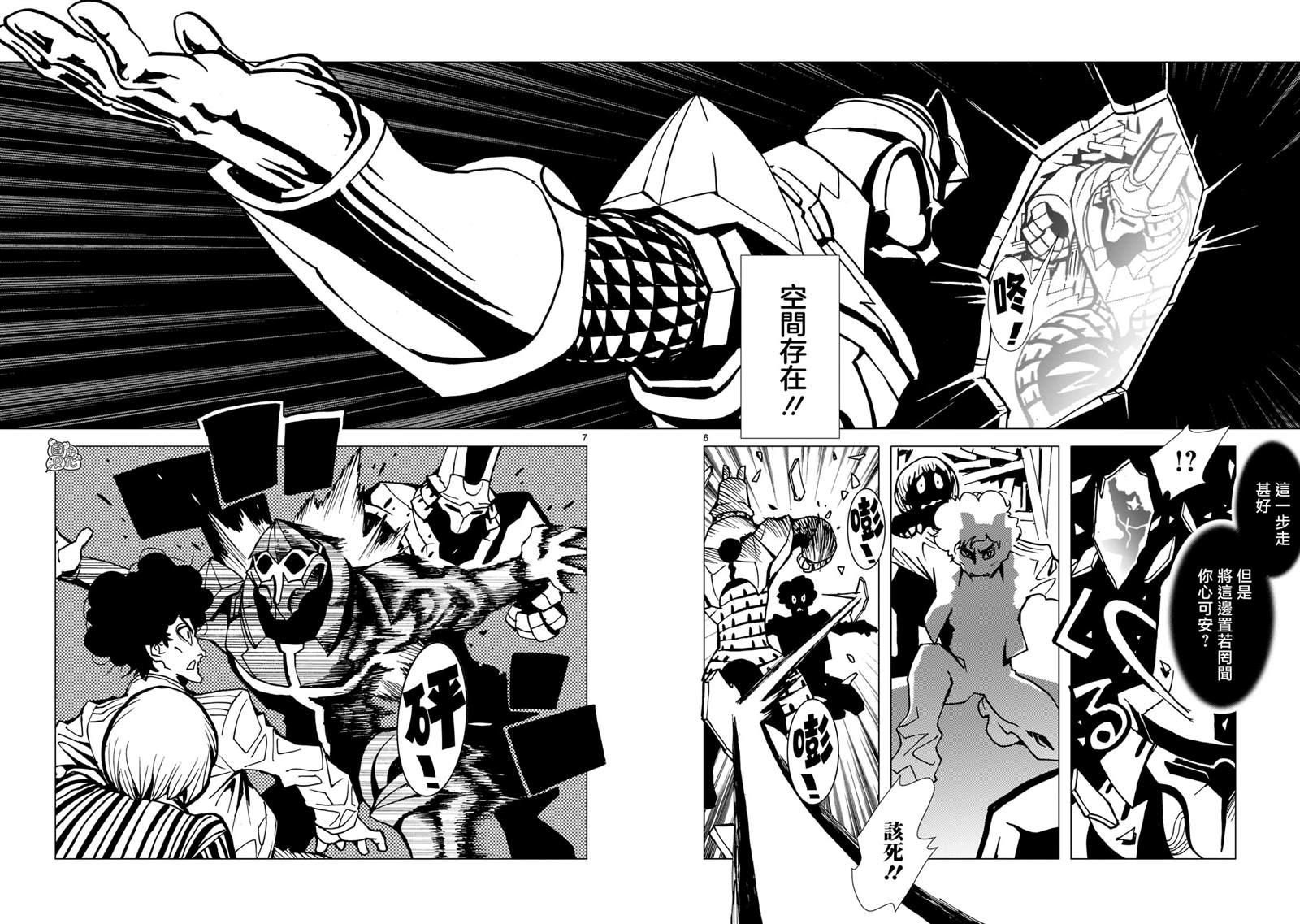 镜子超人23集漫画,第10话5图