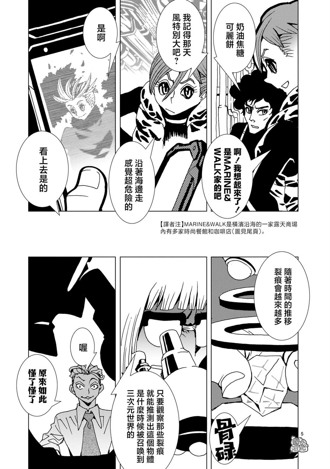 镜子超人2D极速漫画漫画,第19话4图
