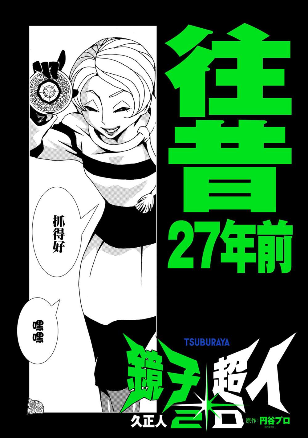 镜子超人2d八鬼漫画,第11话3图