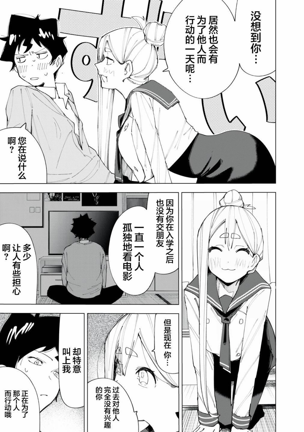 r15 r17电池通用吗漫画,第7话5图