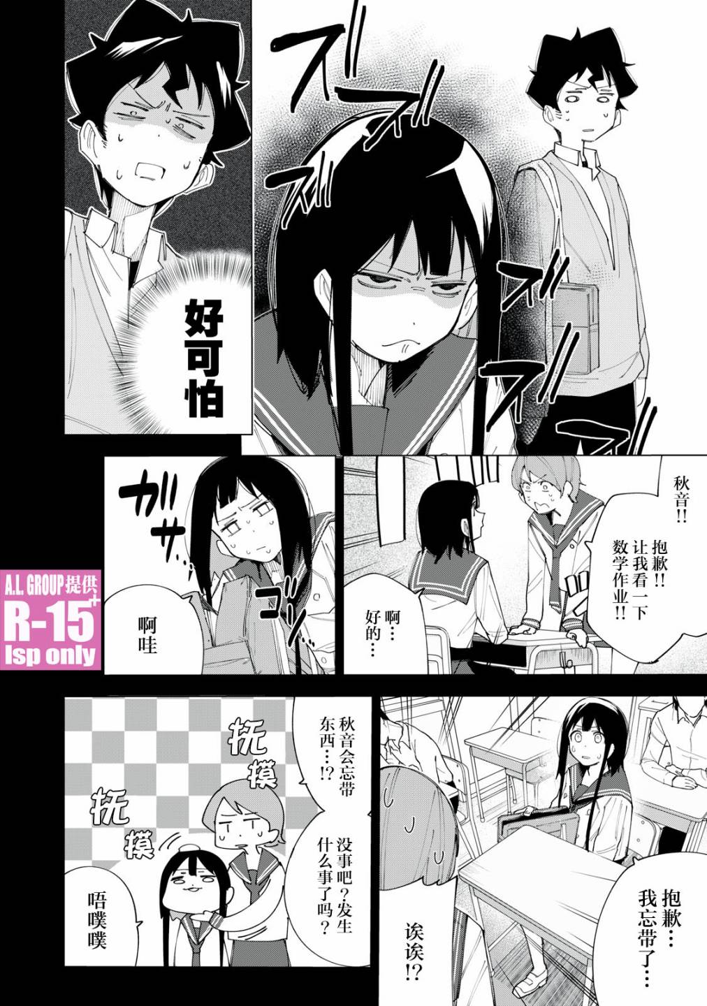 r15 r17电池通用吗漫画,第7话2图