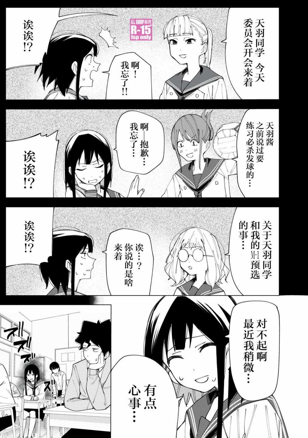 r15 r17电池通用吗漫画,第7话3图