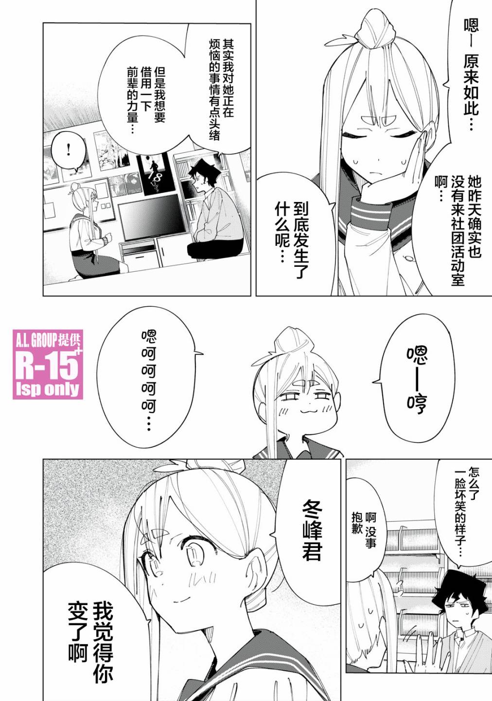 r15 r17电池通用吗漫画,第7话4图