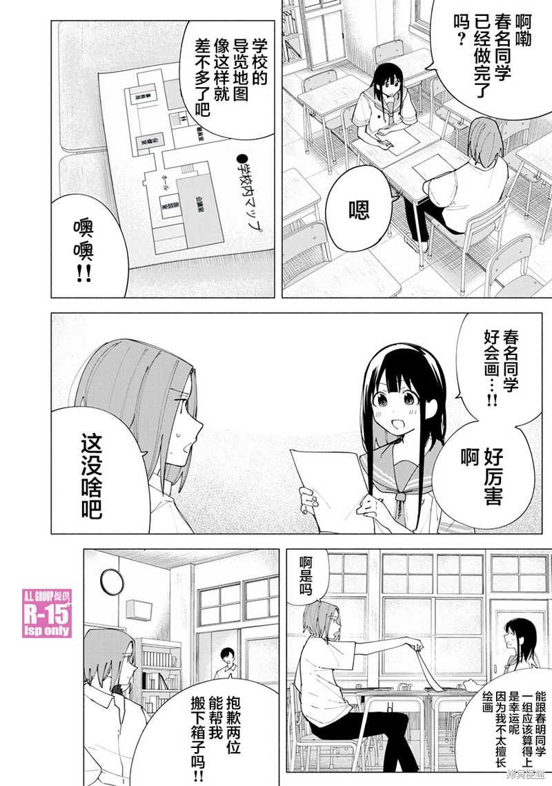 r15 充电异常维修漫画,第43话4图