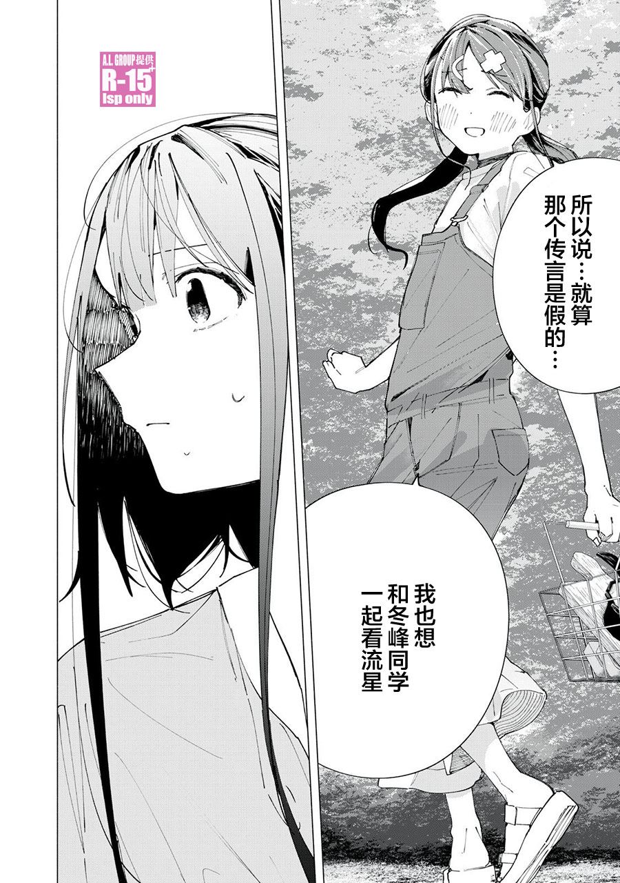 r15 维修漫画,第39话4图