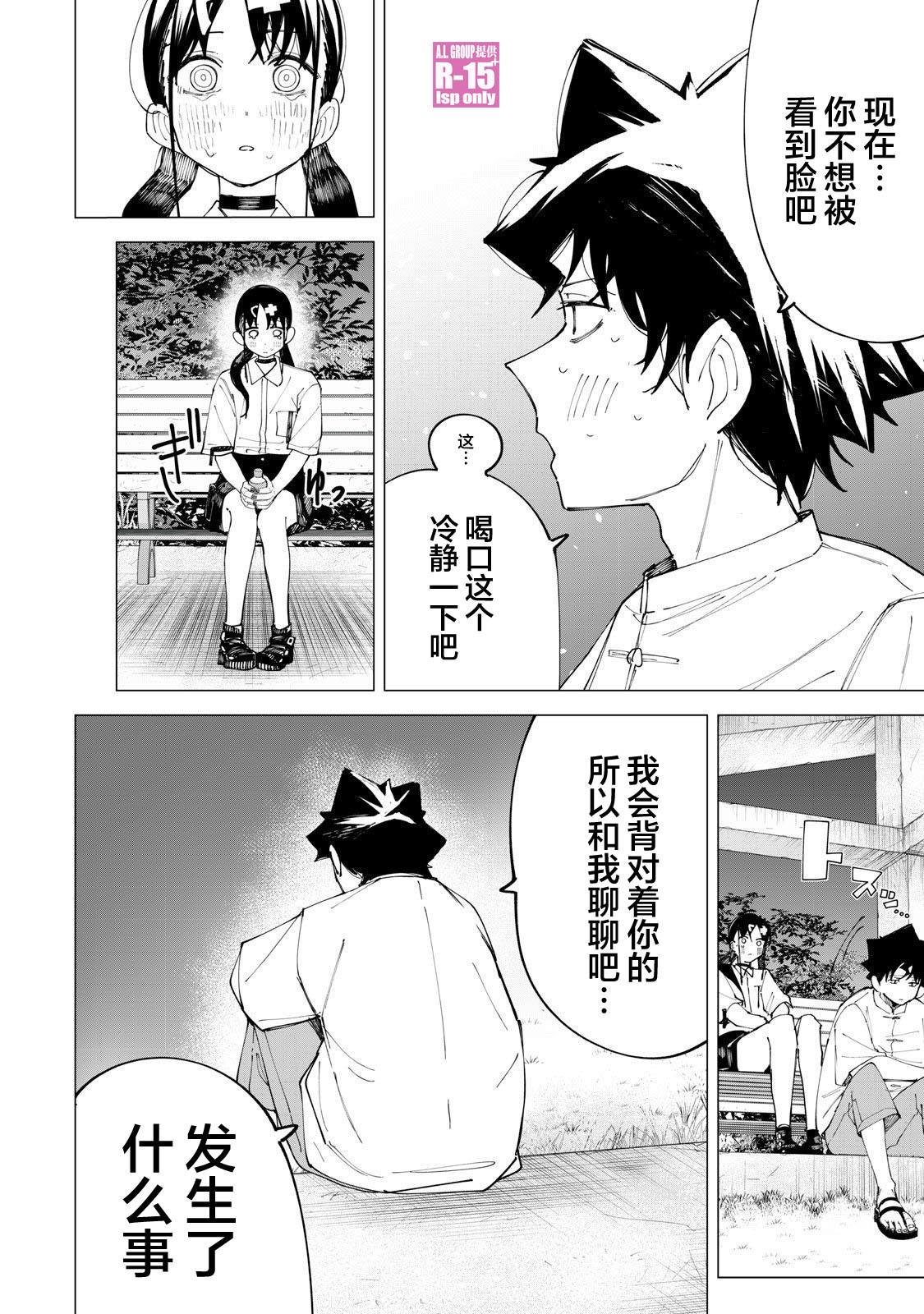 r15 解锁漫画,第31话4图