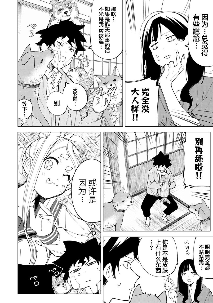 oppo r15刷机教程漫画,第16话2图