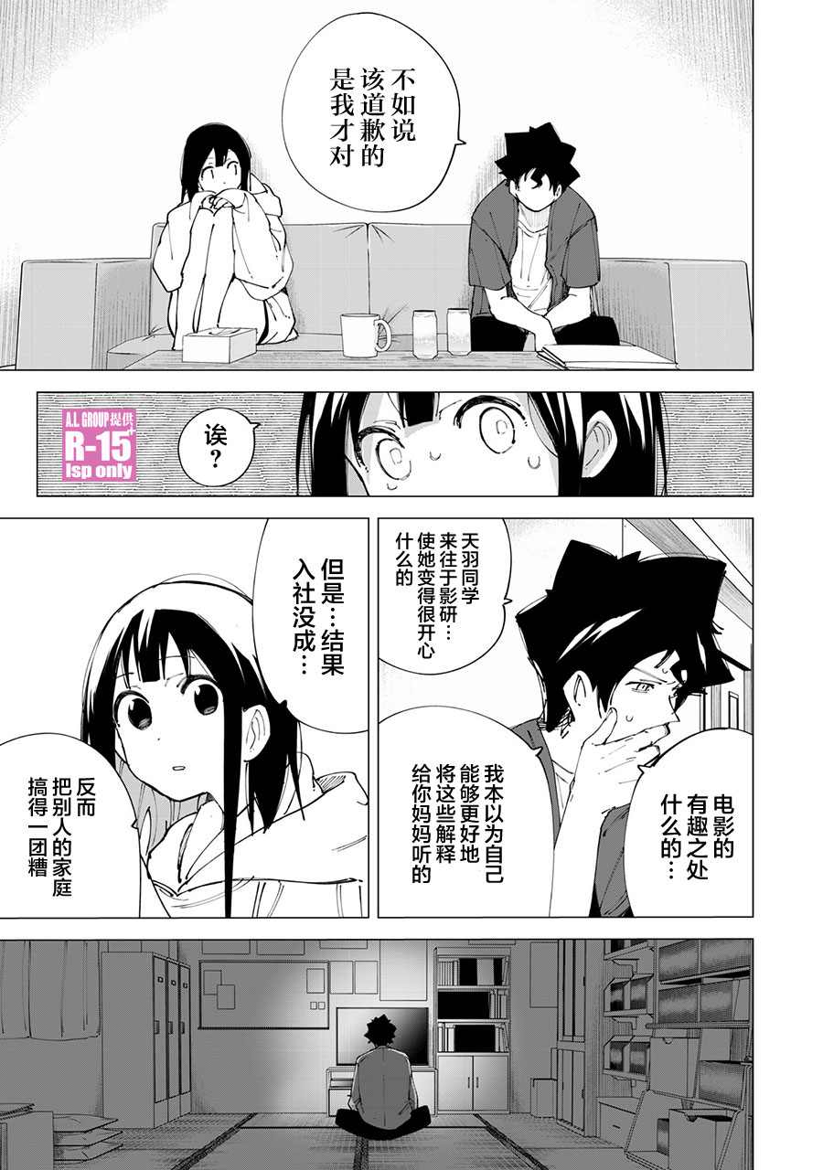 r15 大尾翼漫画,第13话3图