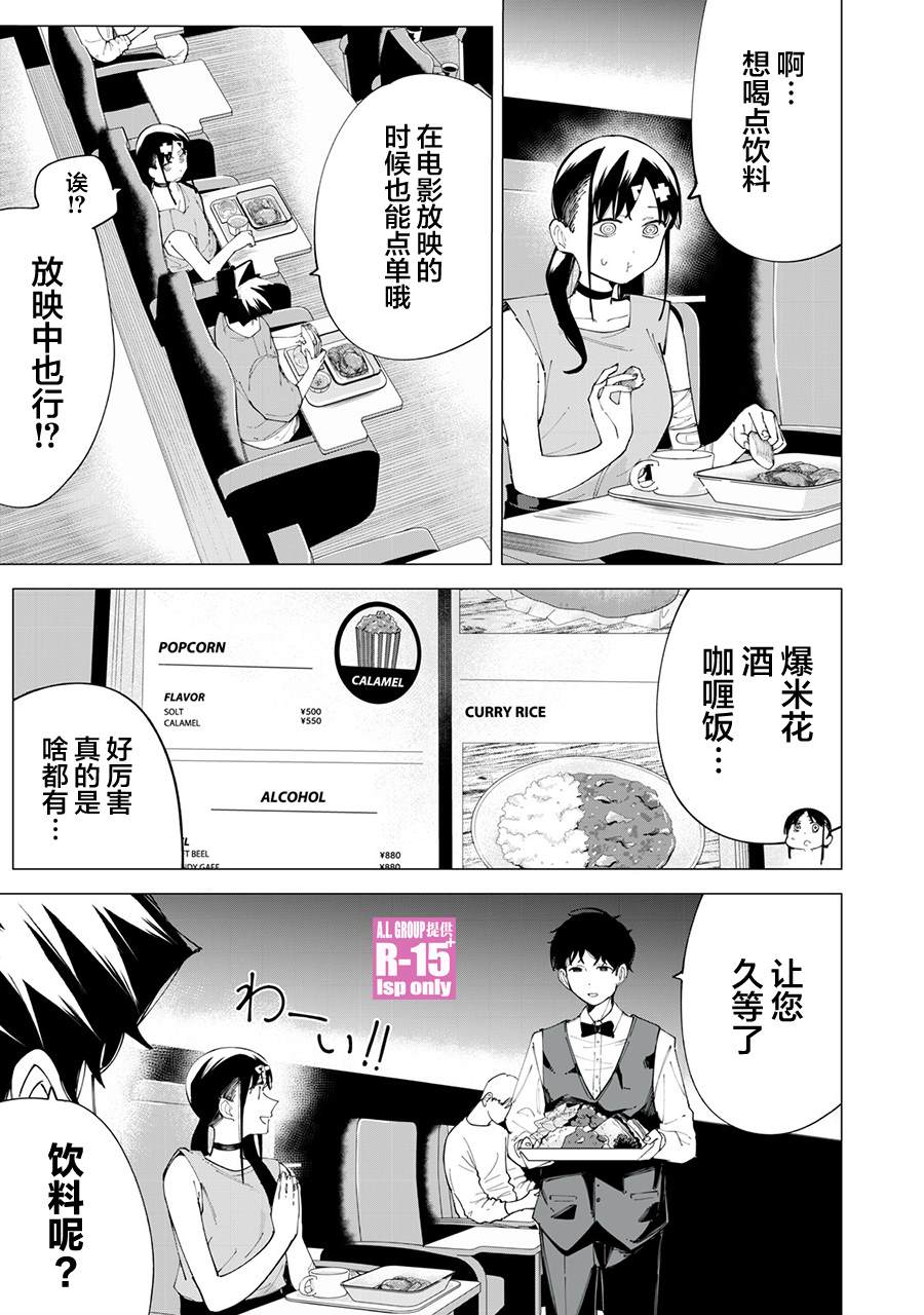 r15 雅马哈 保险丝漫画,第25话3图