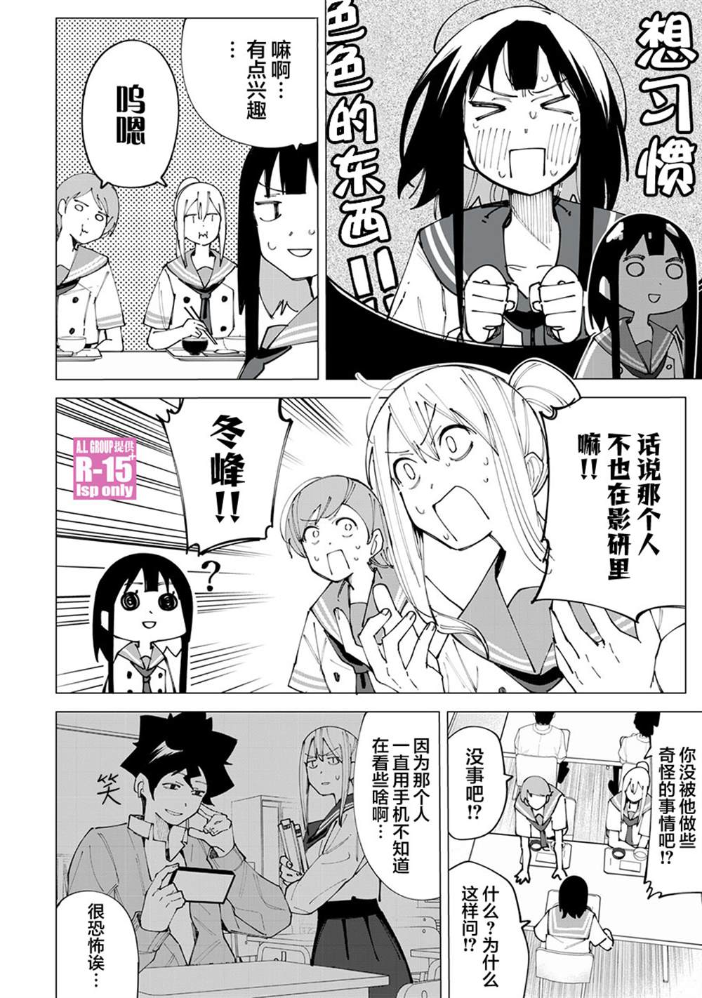 r15 解锁漫画,第18话2图