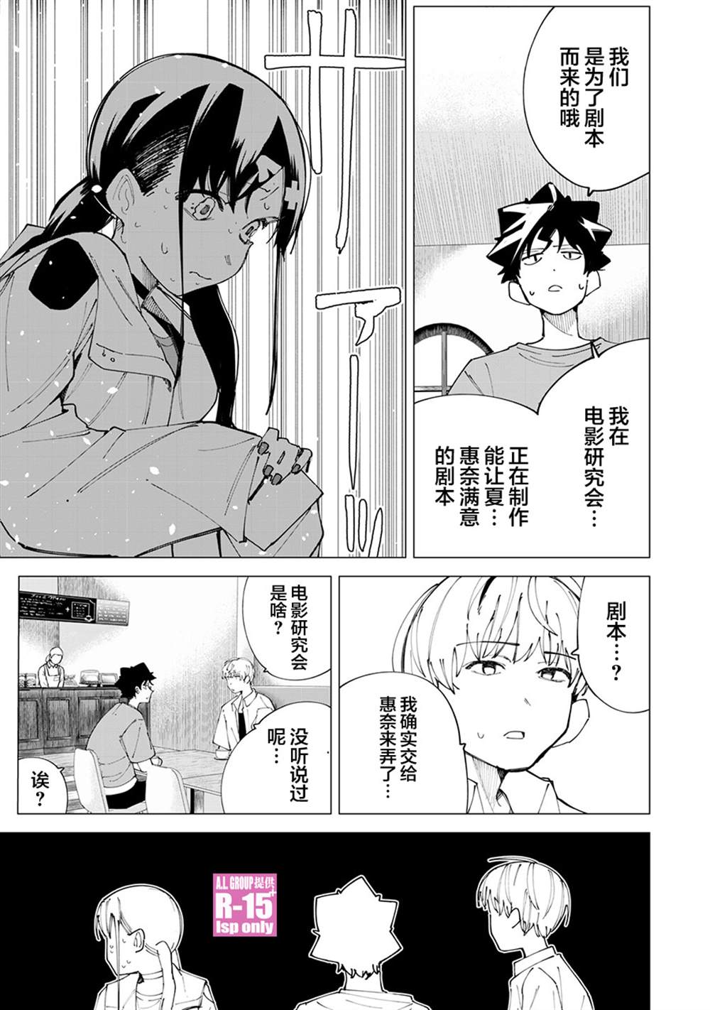 R15  二手  轮胎轮毂漫画,第28话5图