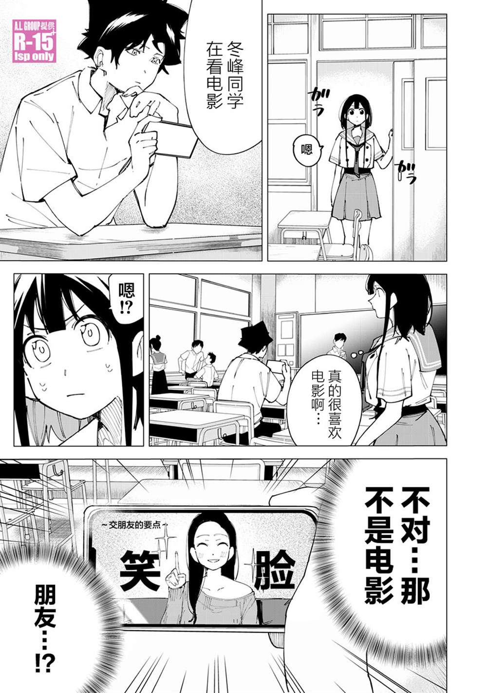 r15 解锁漫画,第18话5图