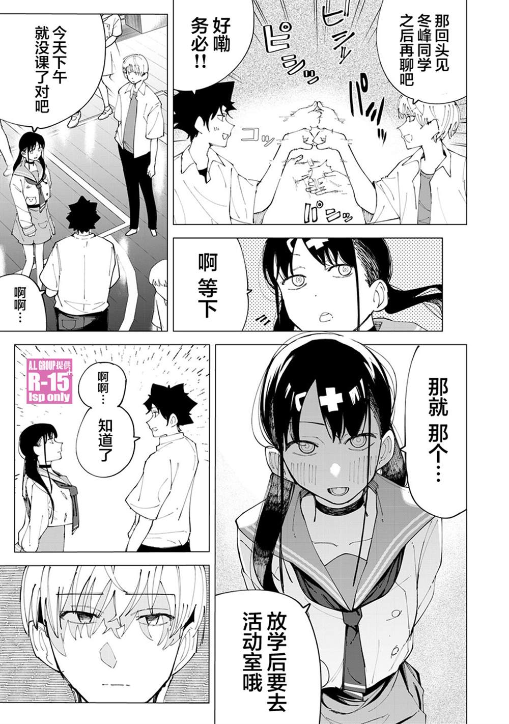 r15 5g漫画,第27话5图
