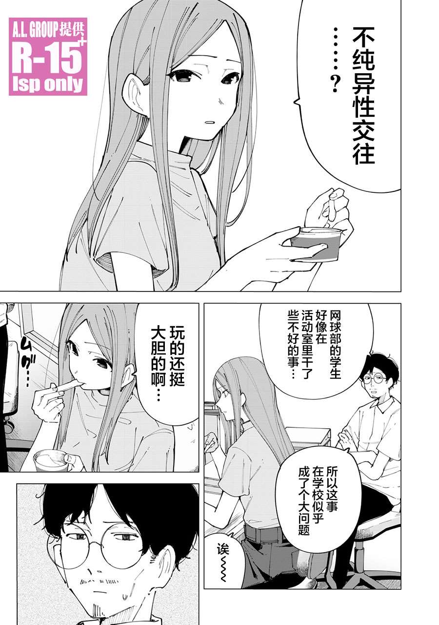 r15 u盘启动漫画,第19话1图