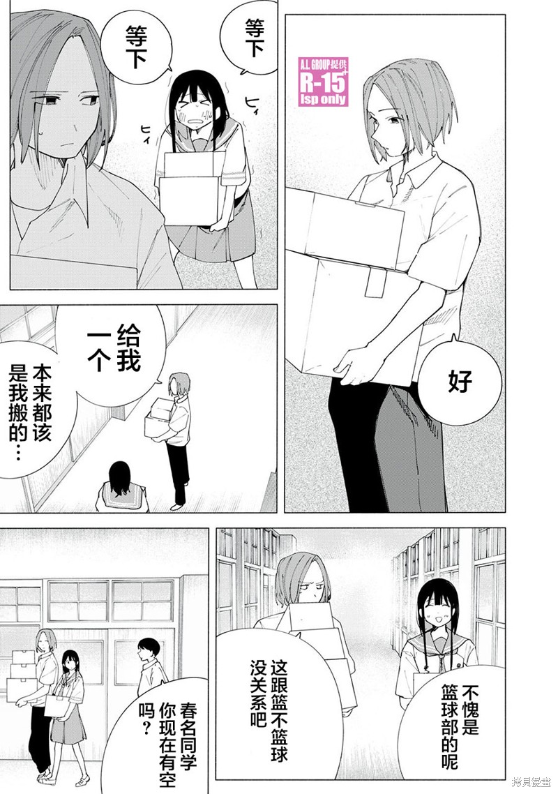 r15 充电异常维修漫画,第43话5图